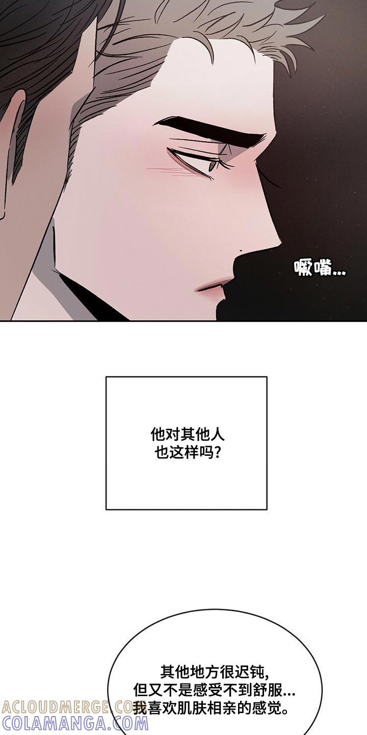 《危险建议》第78章：【第二季】听话 第9页