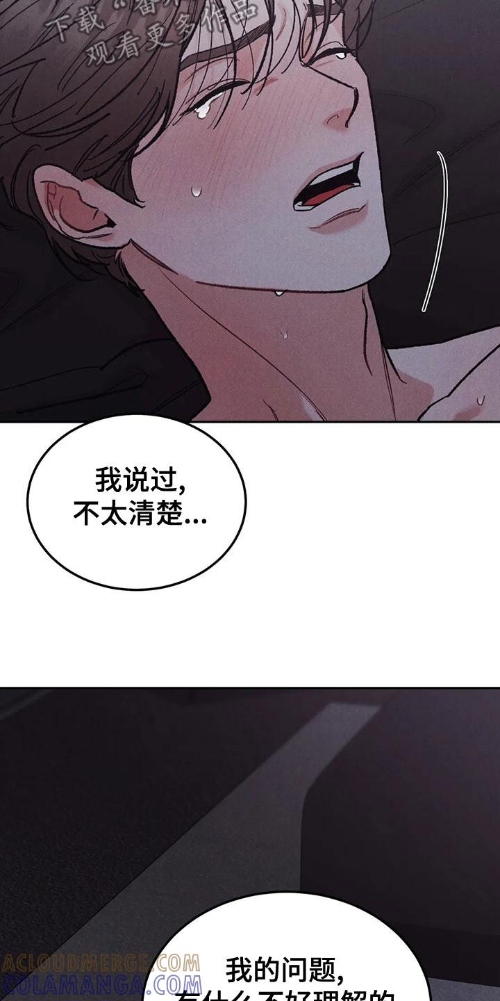 《沉迷其中》第78章：【第二季】喜欢你吻我 第19页