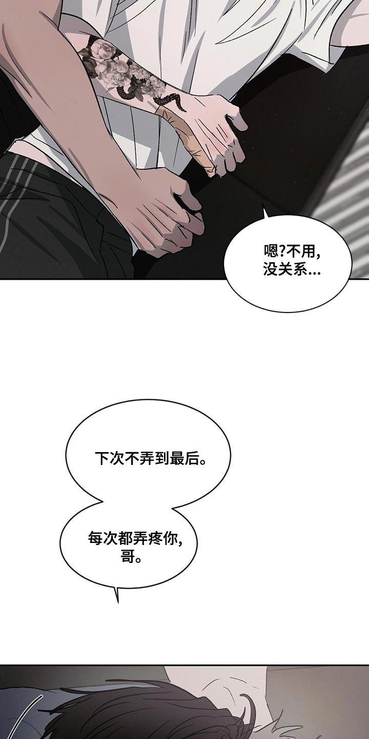 《危险建议》第78章：【第二季】听话 第4页