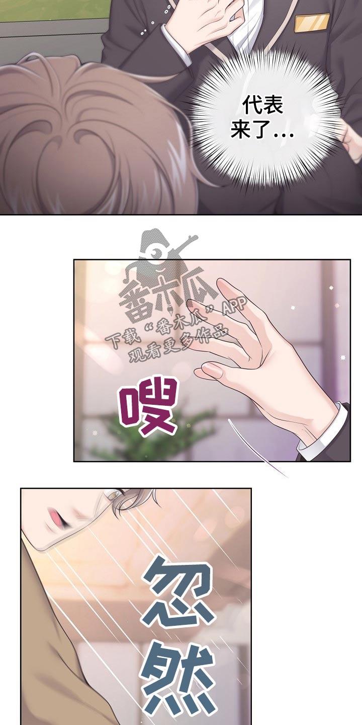 《阿尔法管家》第78章：【第二季】你来了 第22页