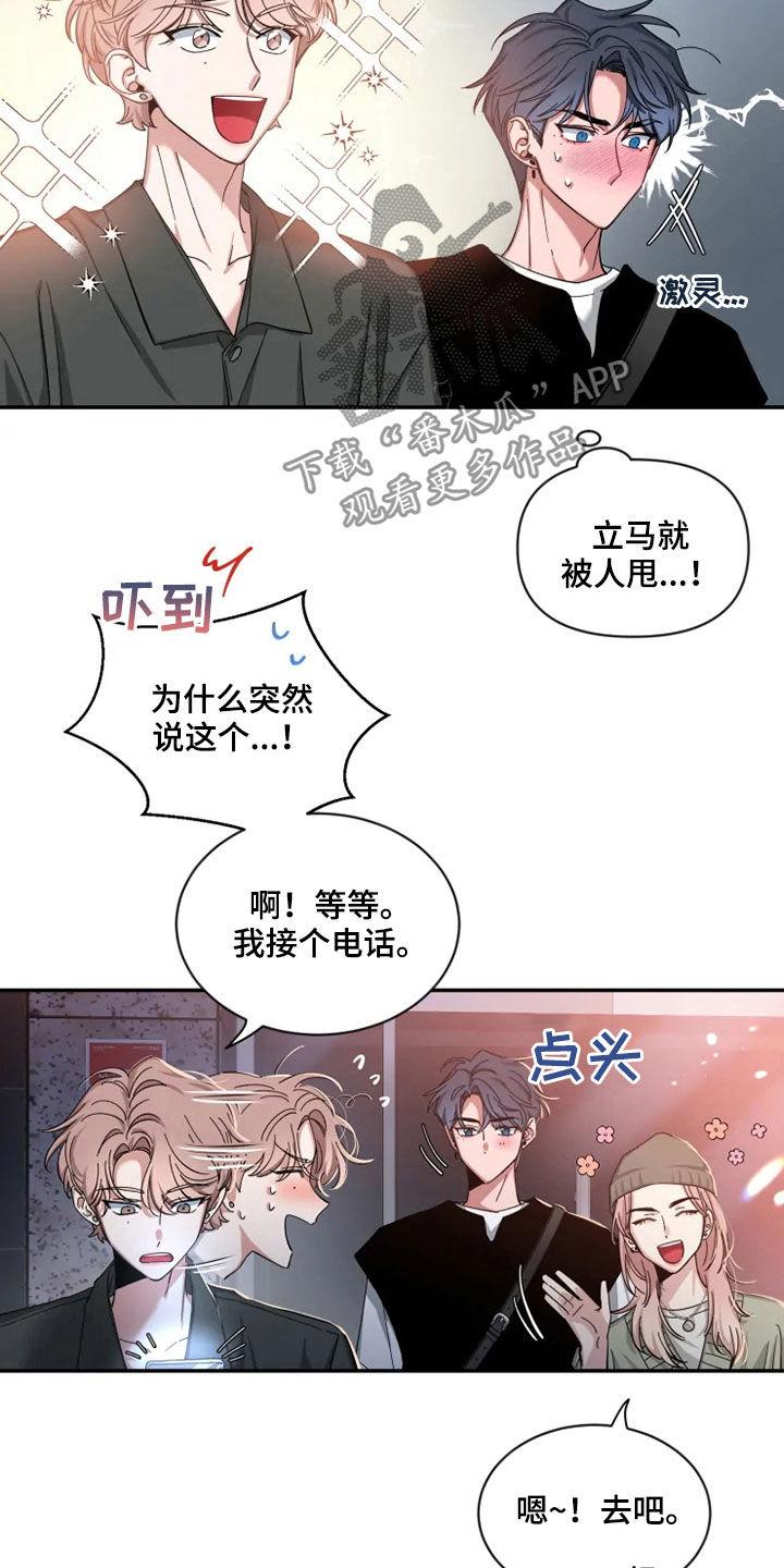 《初见心动》第78章：【第二季】归属感 第6页