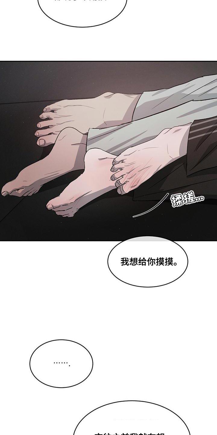 《危险建议》第78章：【第二季】听话 第6页