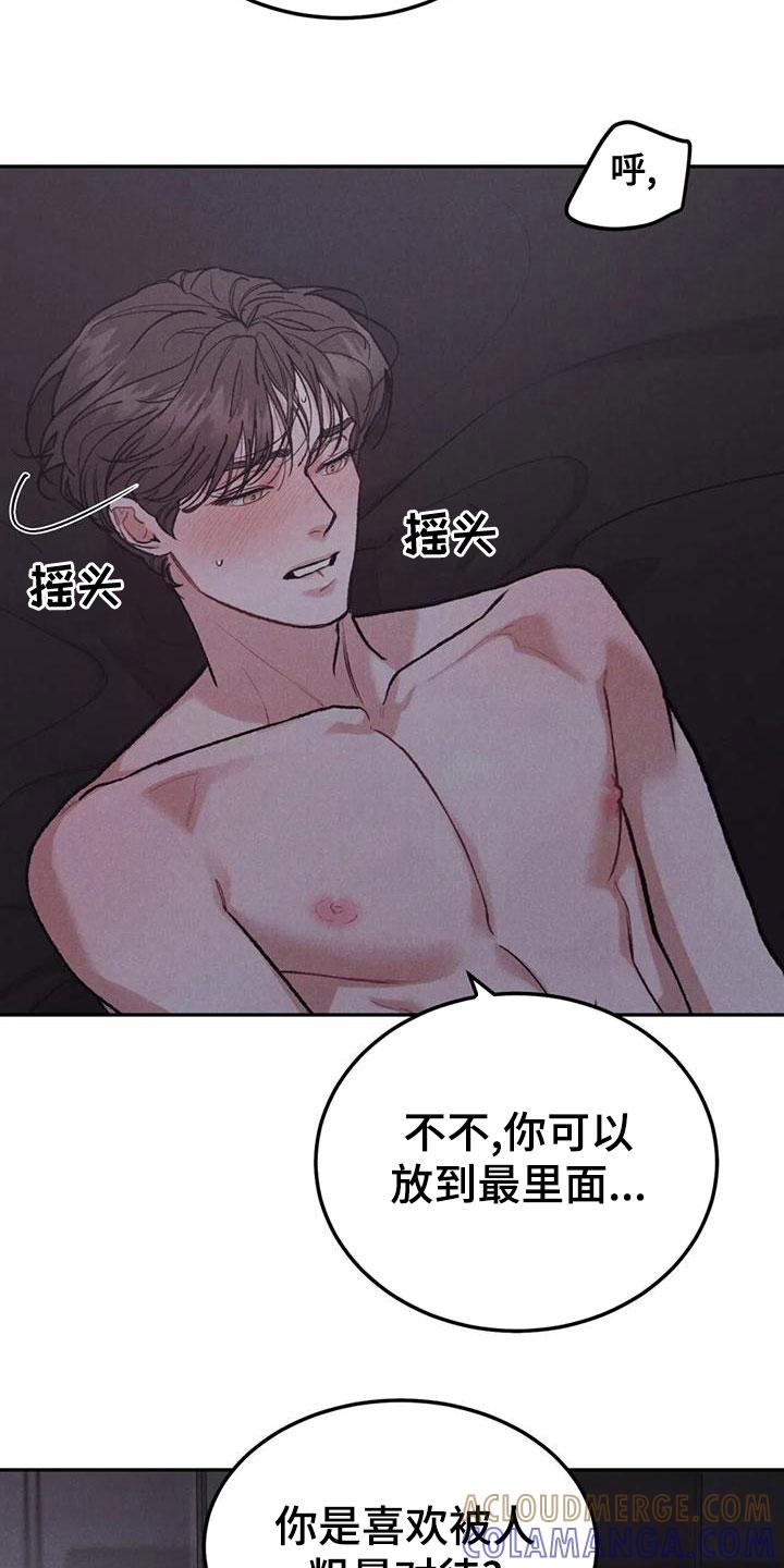 《沉迷其中》第78章：【第二季】喜欢你吻我 第13页