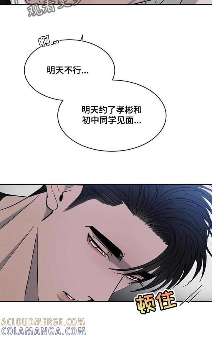 《危险建议》第78章：【第二季】听话 第19页
