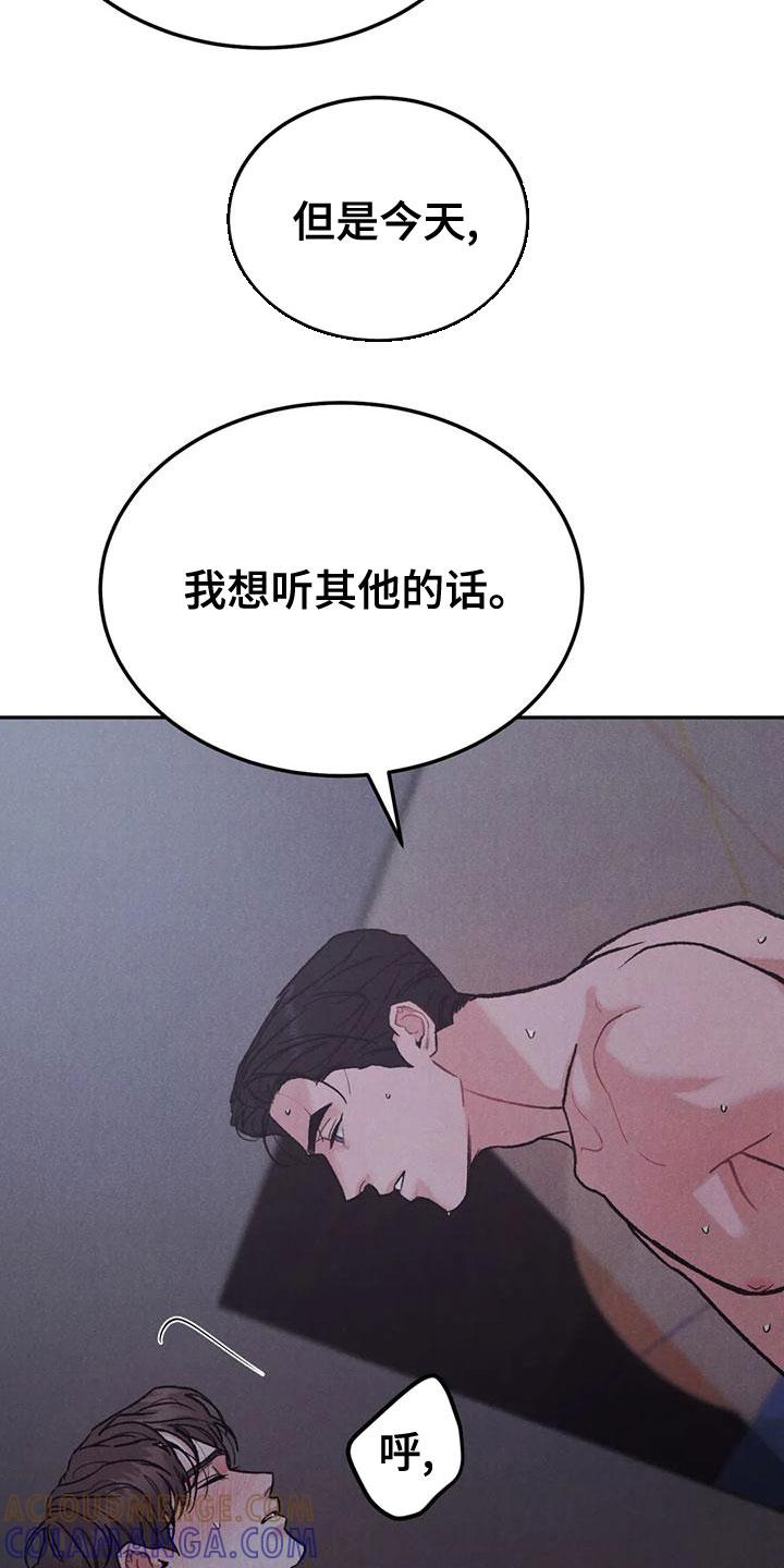 《沉迷其中》第78章：【第二季】喜欢你吻我 第3页