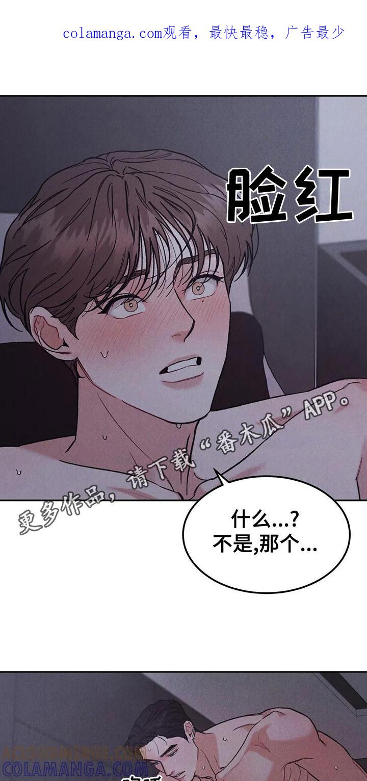 《沉迷其中》第78章：【第二季】喜欢你吻我 第1页