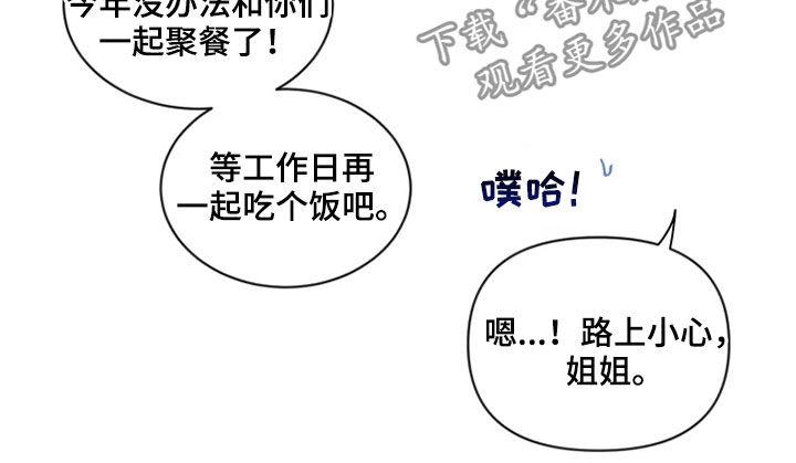 《初见心动》第78章：【第二季】归属感 第16页