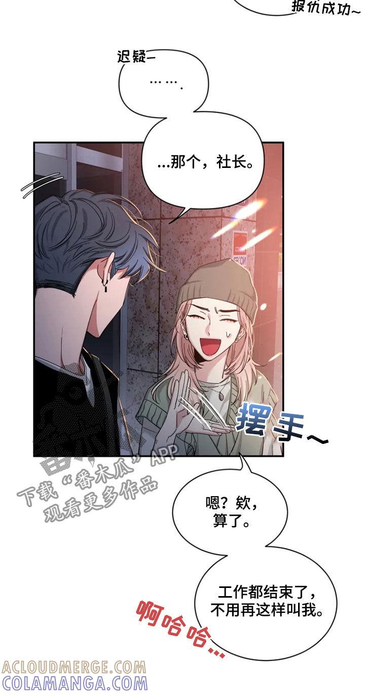 《初见心动》第78章：【第二季】归属感 第7页