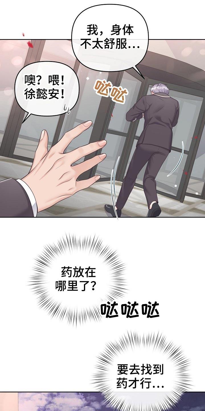 《阿尔法管家》第78章：【第二季】你来了 第18页