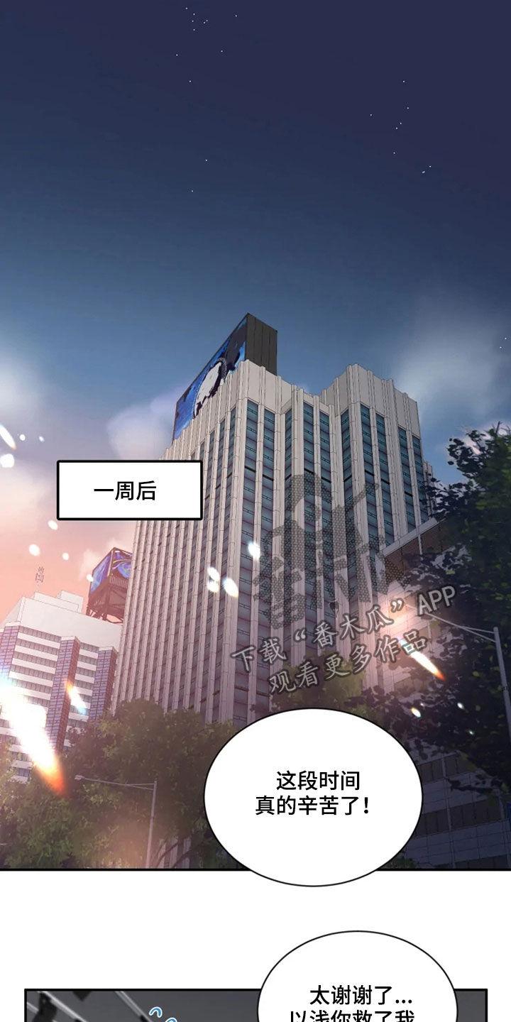 《初见心动》第78章：【第二季】归属感 第2页