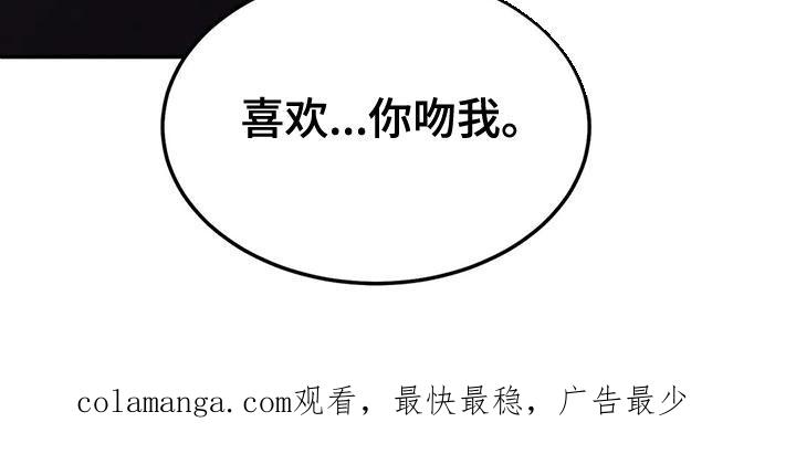 《沉迷其中》第78章：【第二季】喜欢你吻我 第24页