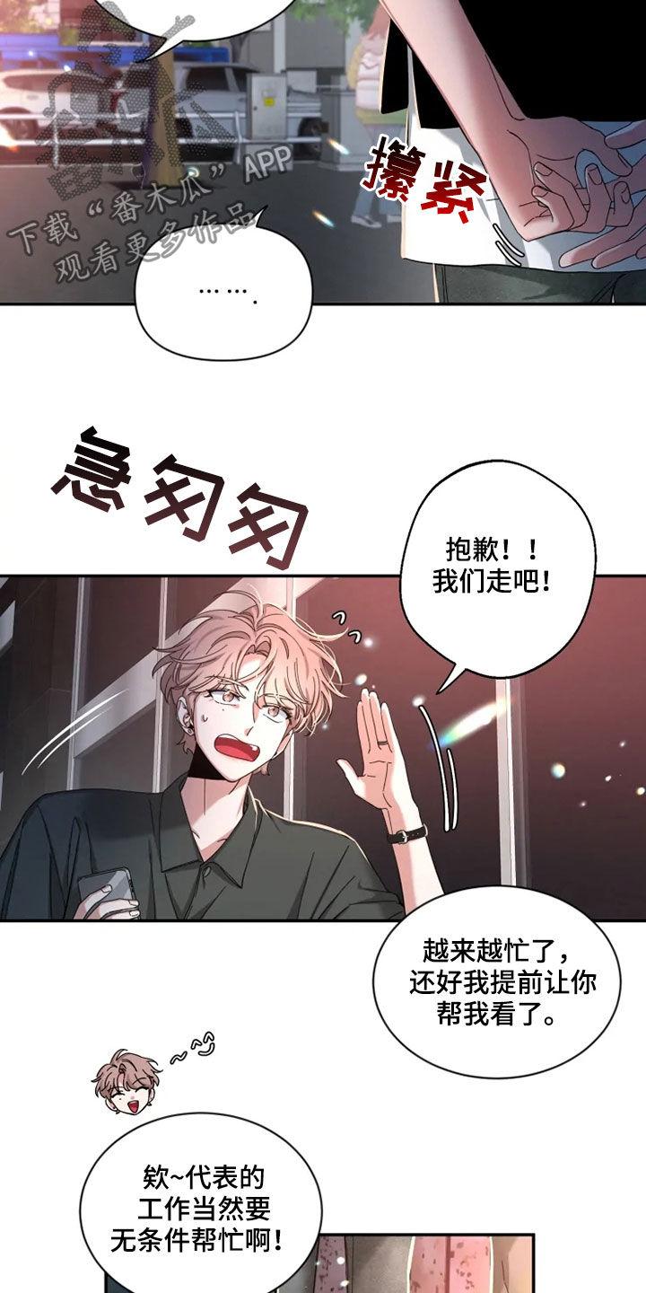 《初见心动》第78章：【第二季】归属感 第14页
