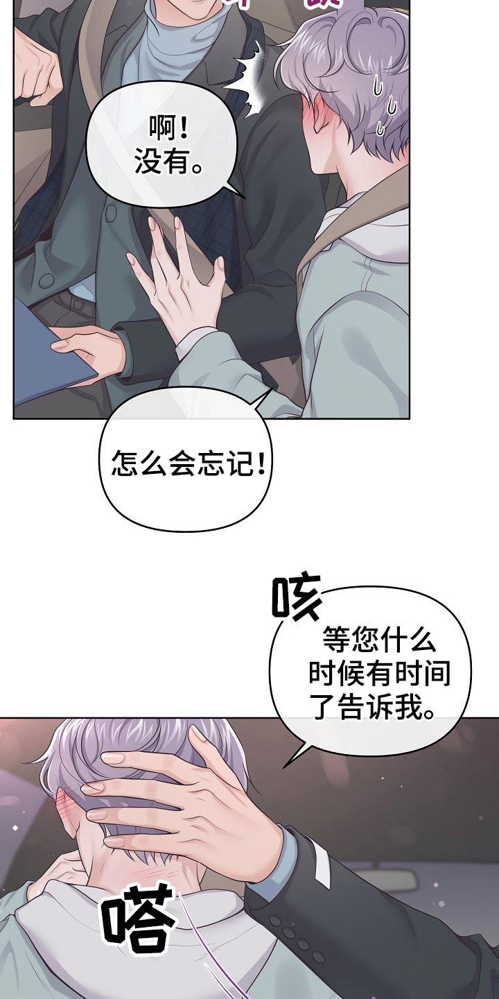 《阿尔法管家》第78章：【第二季】你来了 第2页