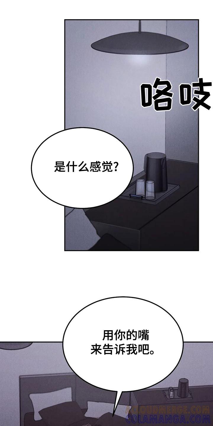 《沉迷其中》第78章：【第二季】喜欢你吻我 第5页