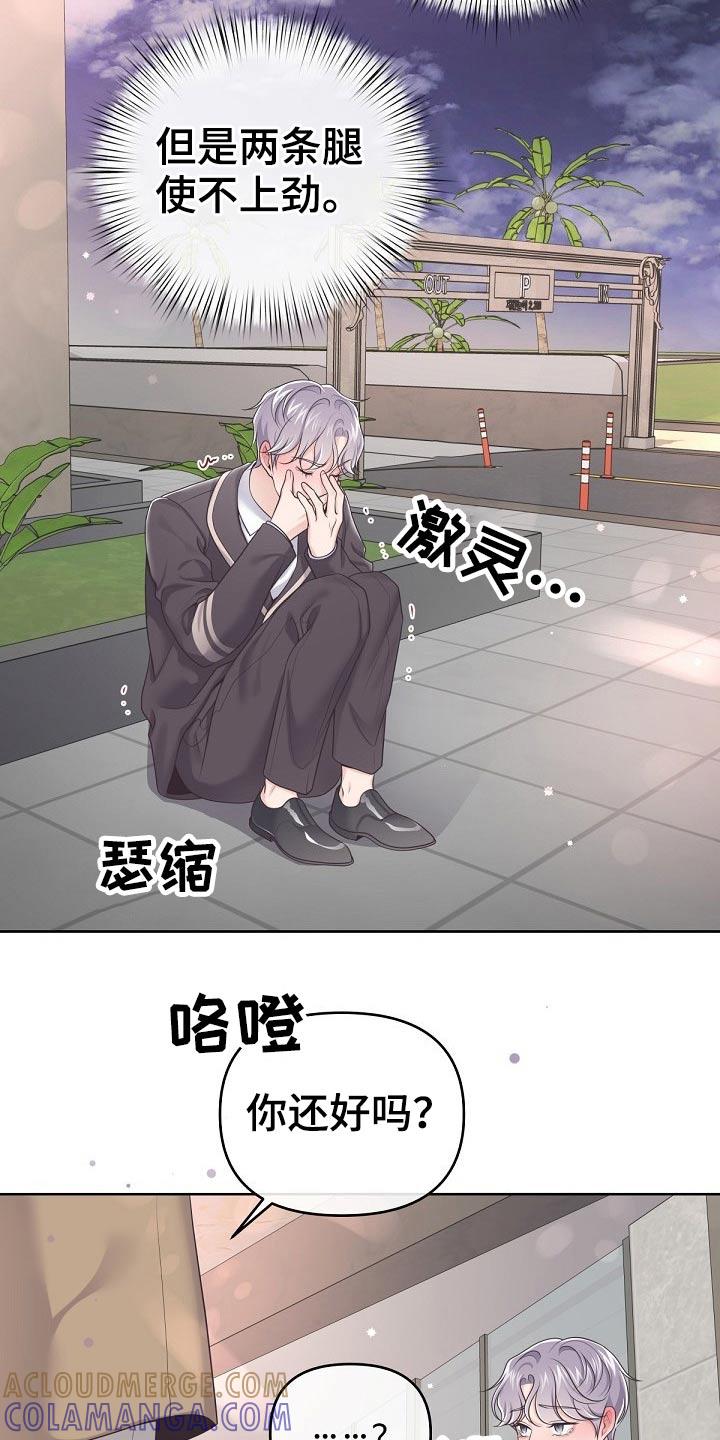 《阿尔法管家》第78章：【第二季】你来了 第19页