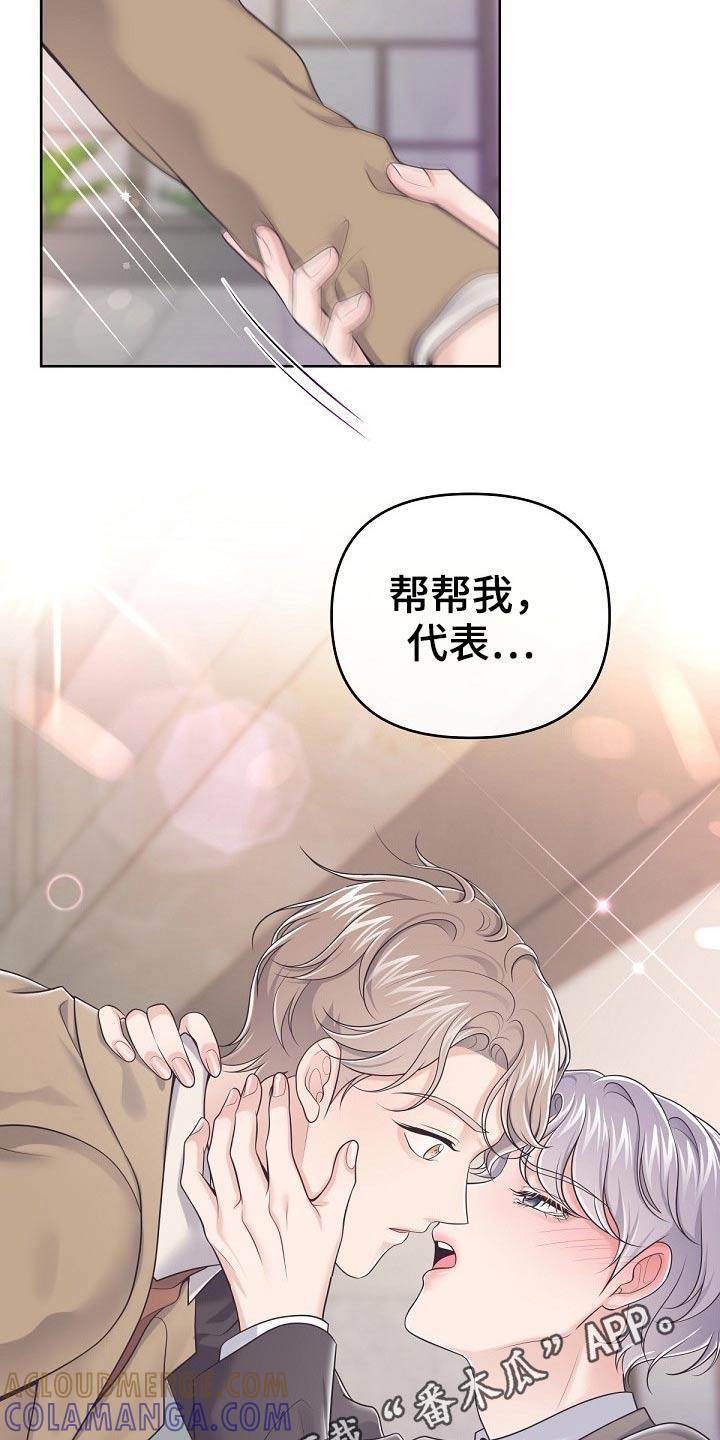 《阿尔法管家》第78章：【第二季】你来了 第23页