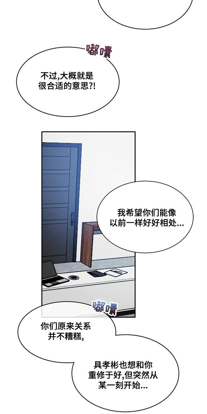 《危险建议》第78章：【第二季】听话 第24页