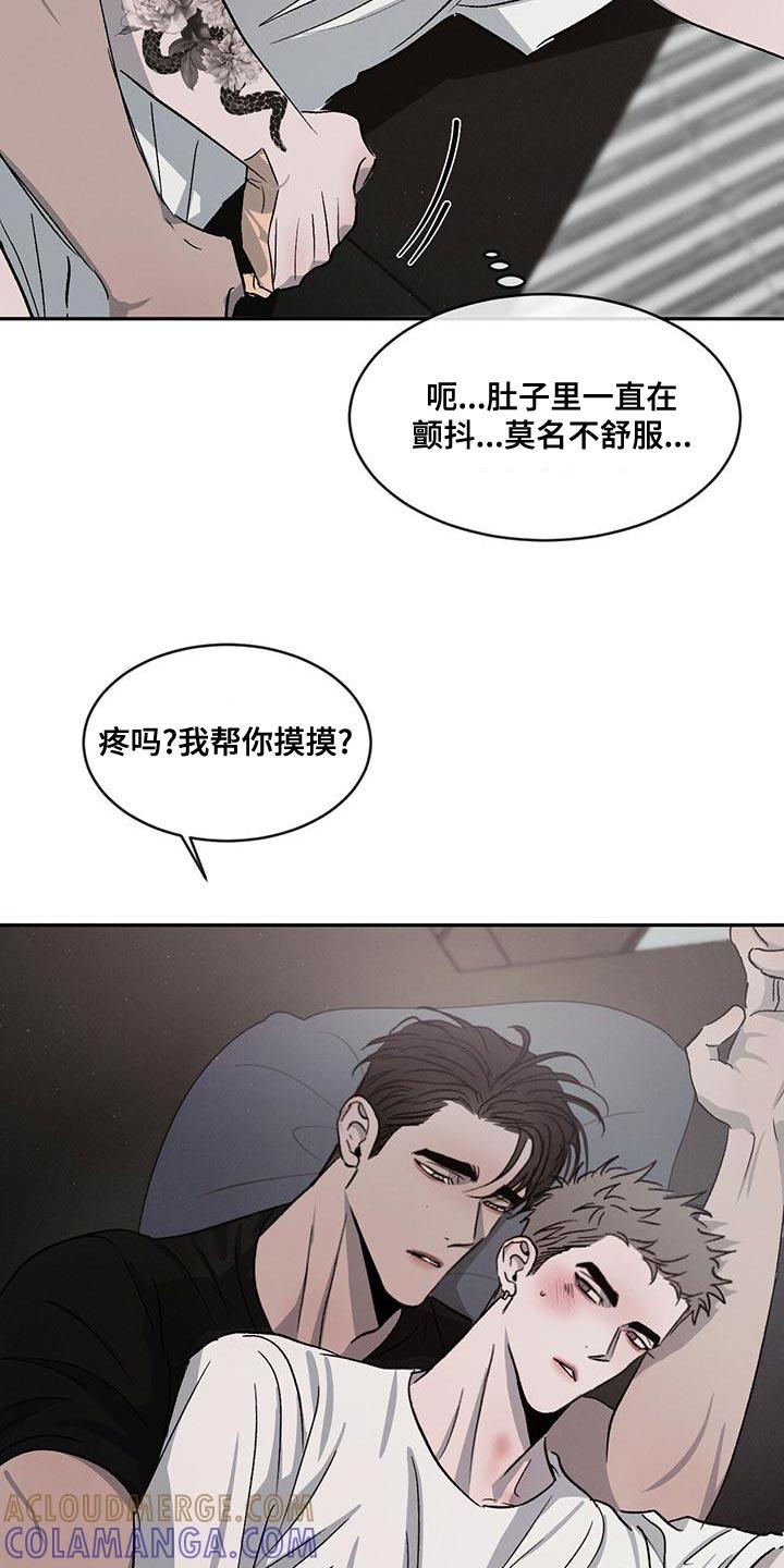 《危险建议》第78章：【第二季】听话 第3页