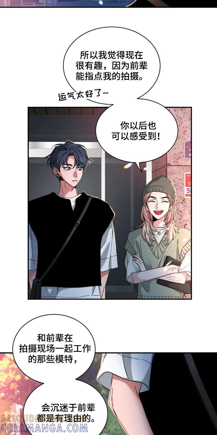 《初见心动》第78章：【第二季】归属感 第13页