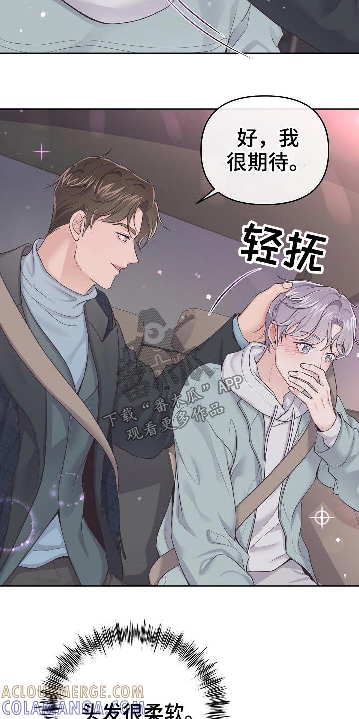 《阿尔法管家》第78章：【第二季】你来了 第3页