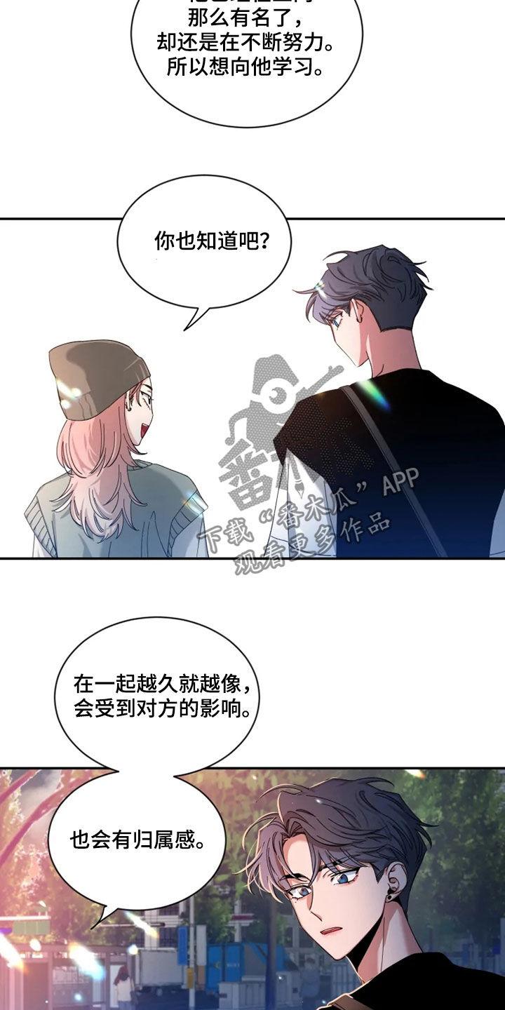 《初见心动》第78章：【第二季】归属感 第12页