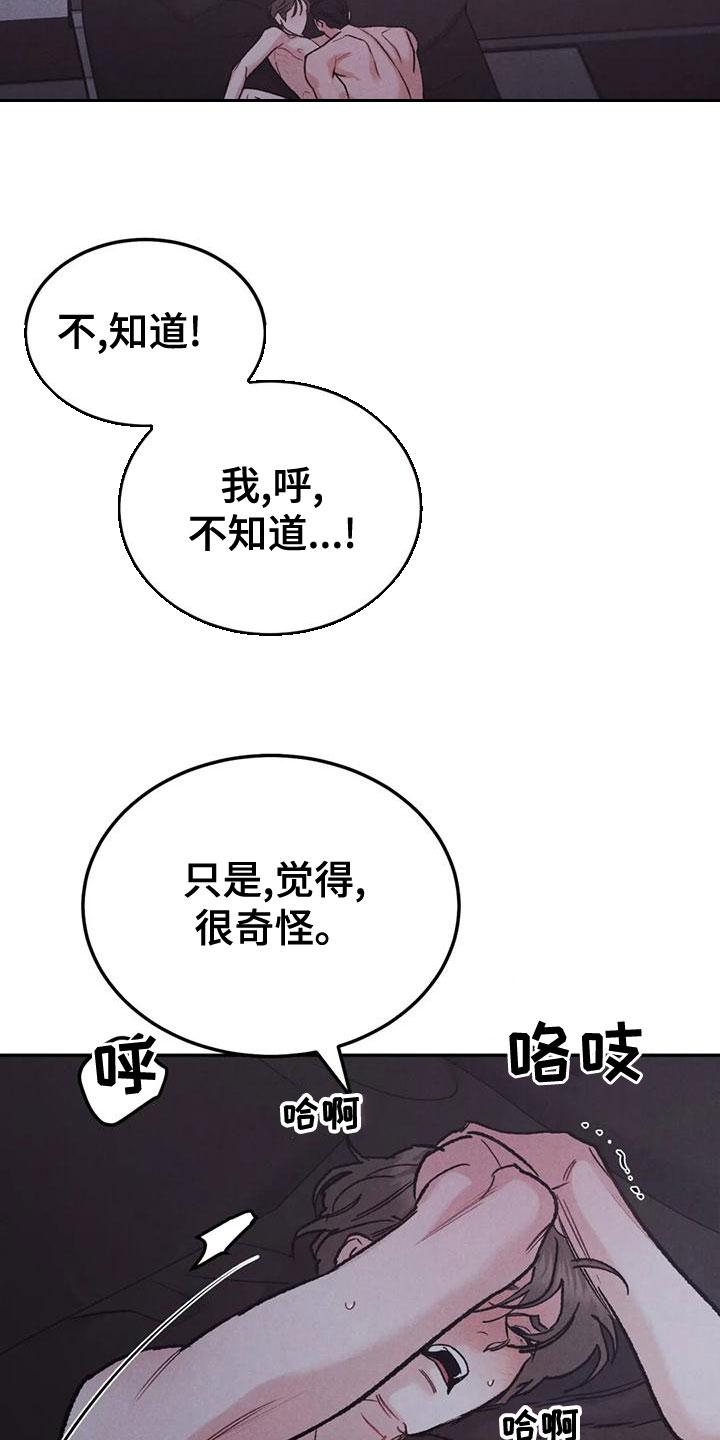 《沉迷其中》第78章：【第二季】喜欢你吻我 第6页