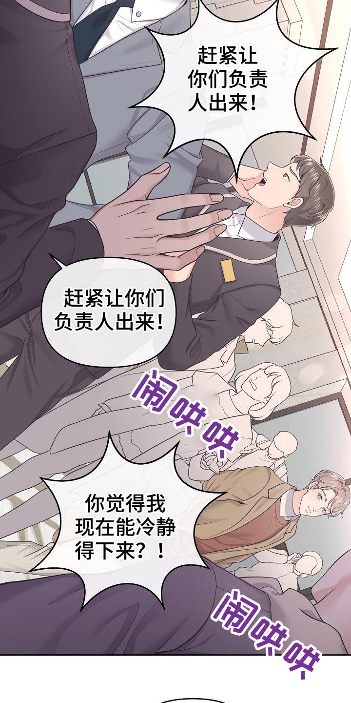 《阿尔法管家》第78章：【第二季】你来了 第12页