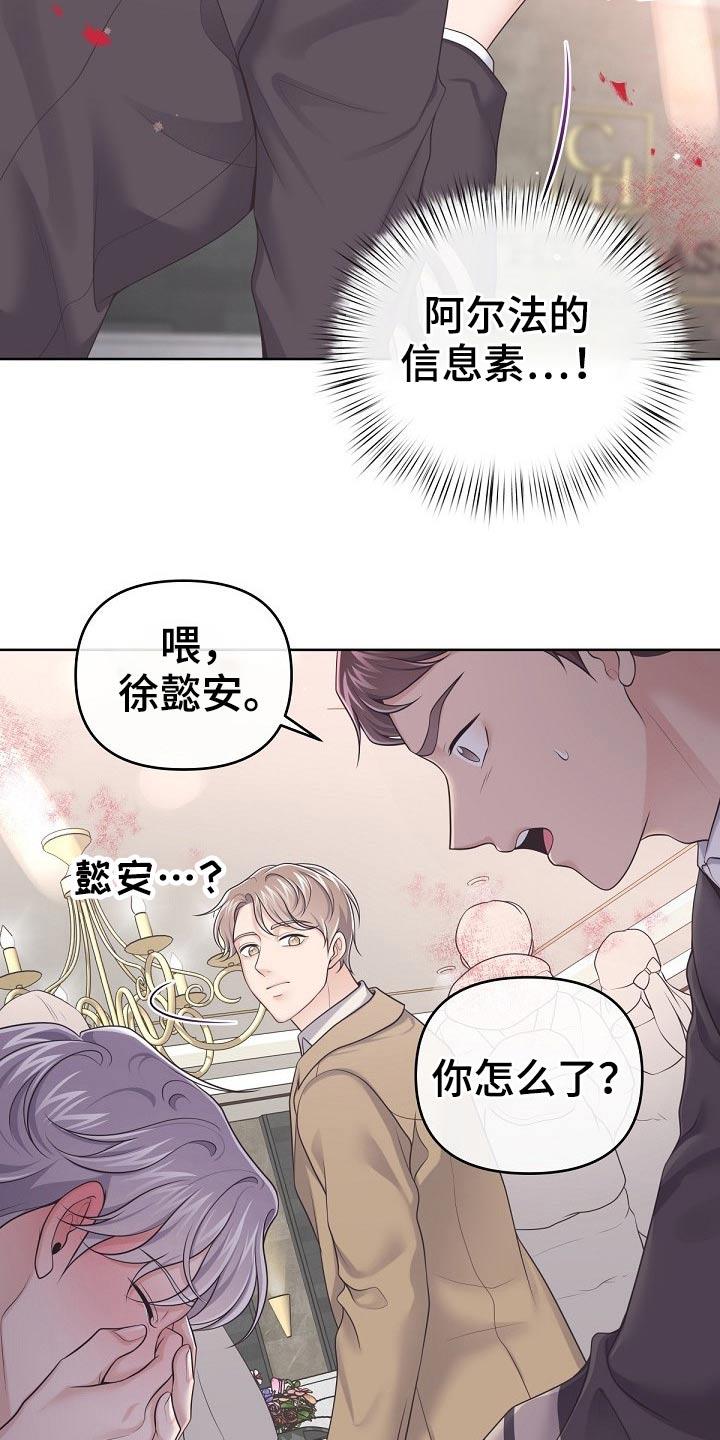 《阿尔法管家》第78章：【第二季】你来了 第16页