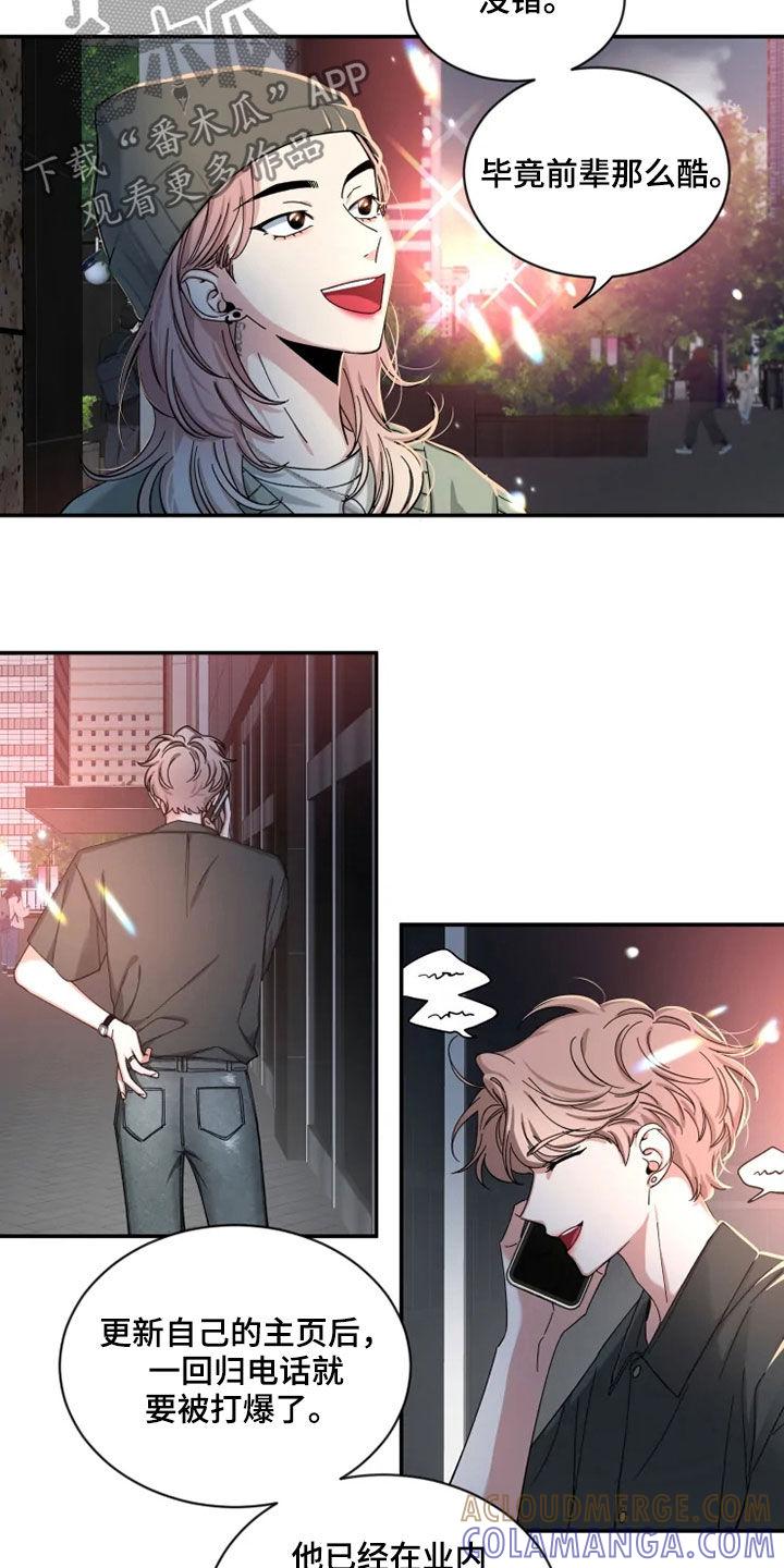《初见心动》第78章：【第二季】归属感 第11页