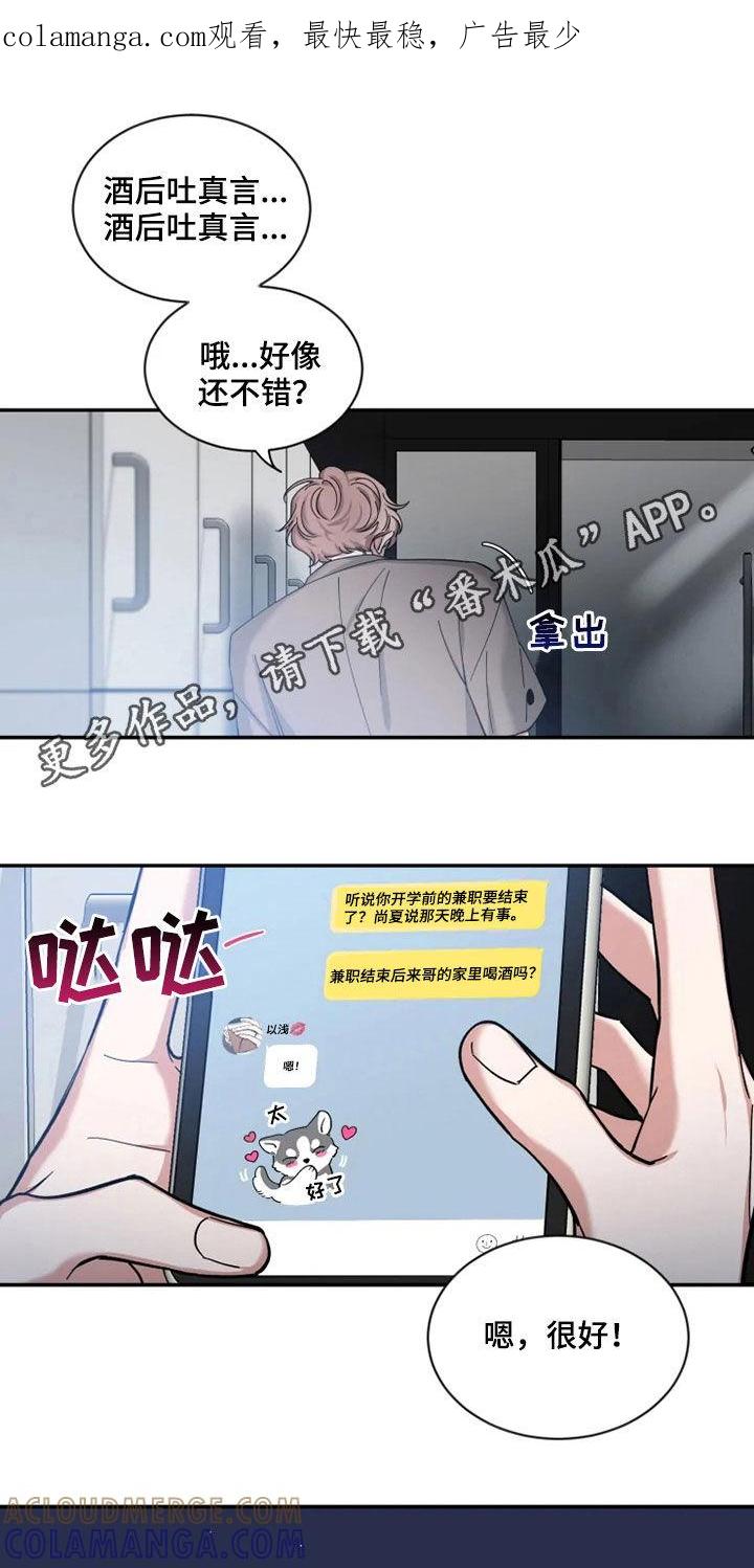 《初见心动》第78章：【第二季】归属感 第1页