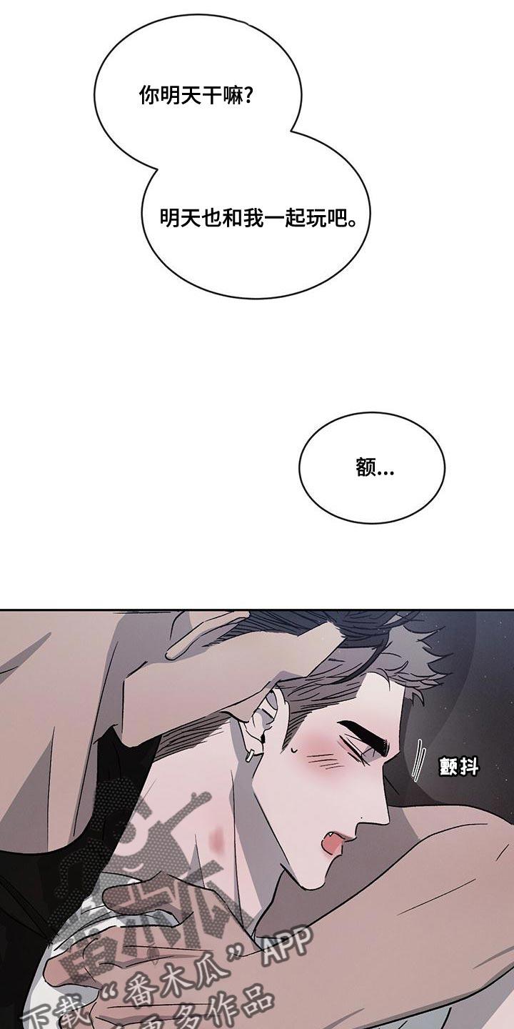 《危险建议》第78章：【第二季】听话 第18页