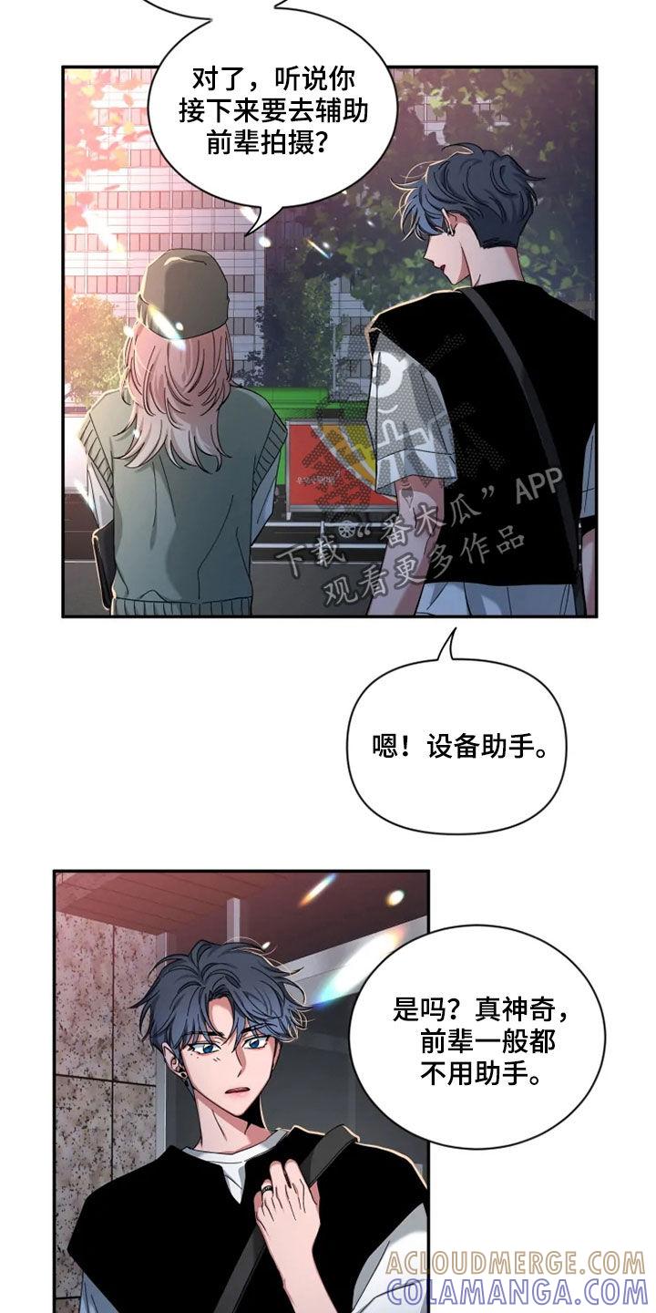 《初见心动》第78章：【第二季】归属感 第9页