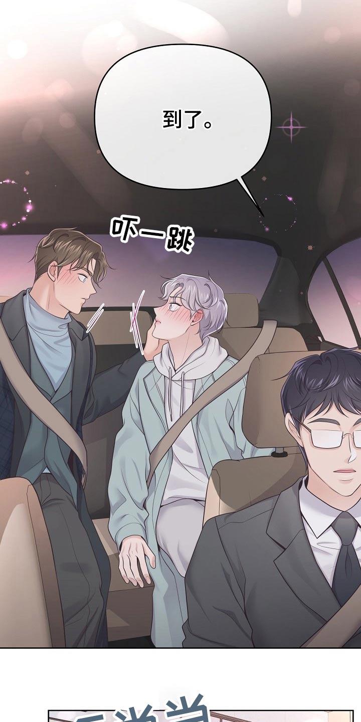 《阿尔法管家》第78章：【第二季】你来了 第6页