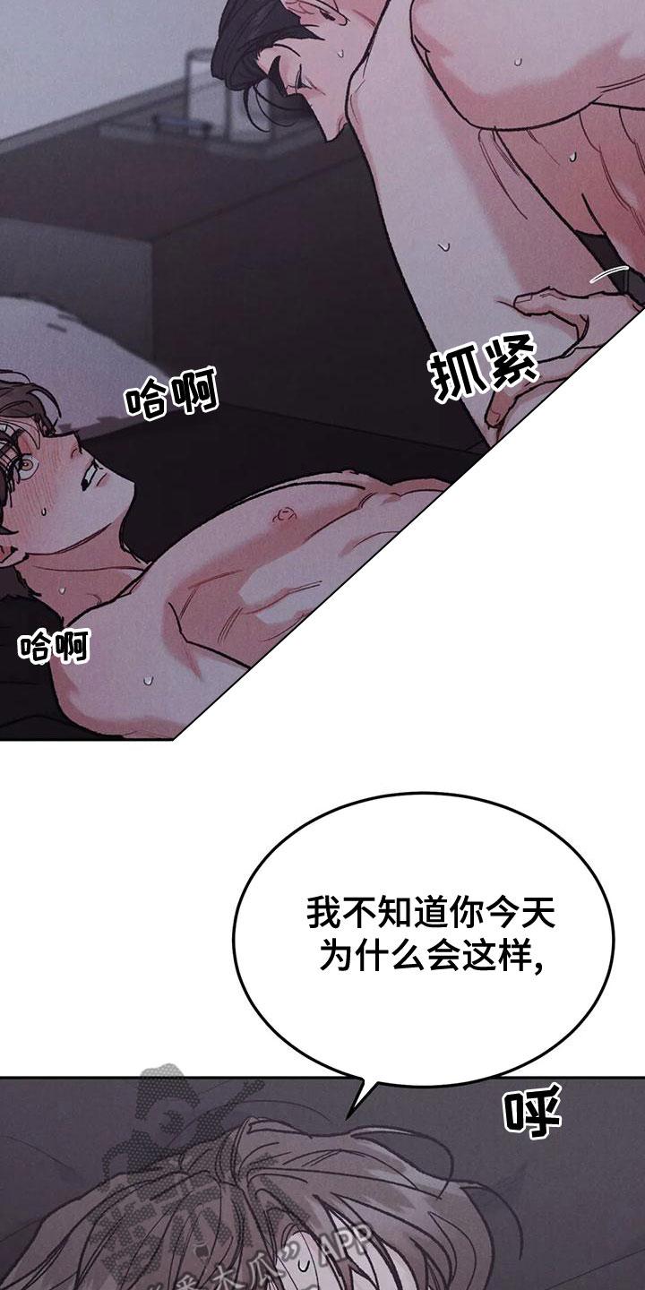 《沉迷其中》第78章：【第二季】喜欢你吻我 第18页