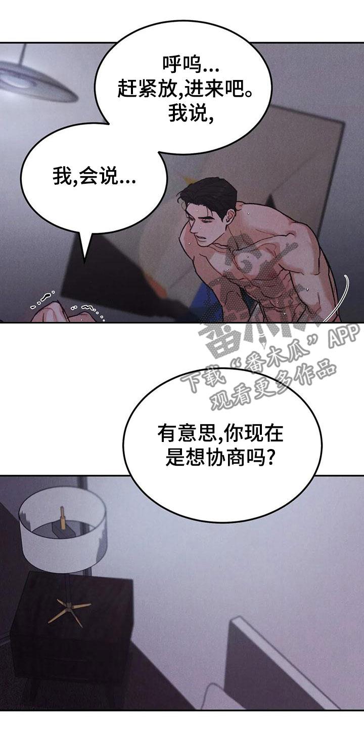 《沉迷其中》第78章：【第二季】喜欢你吻我 第10页