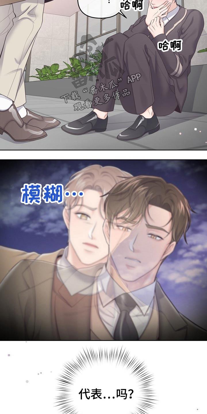 《阿尔法管家》第78章：【第二季】你来了 第20页