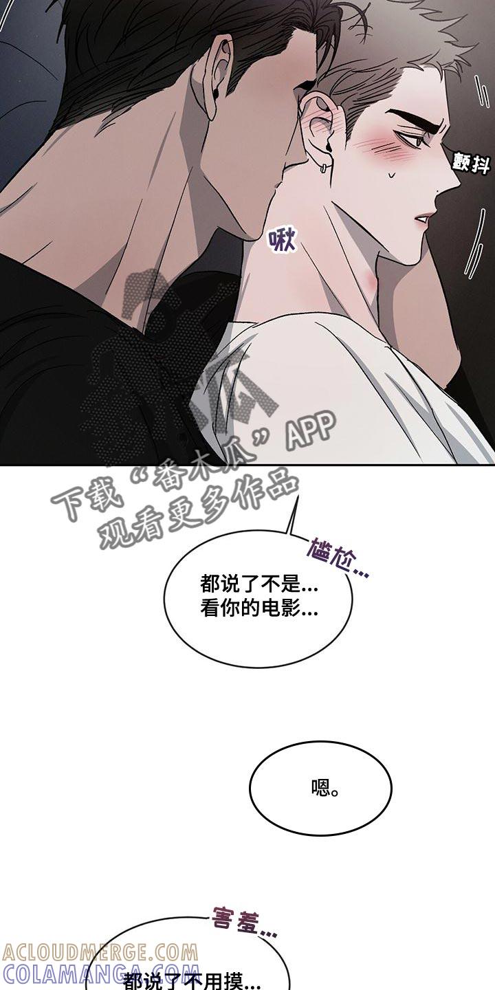 《危险建议》第78章：【第二季】听话 第5页