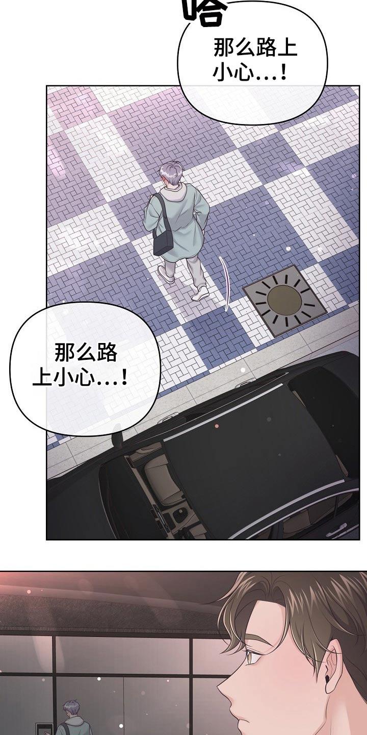 《阿尔法管家》第78章：【第二季】你来了 第8页