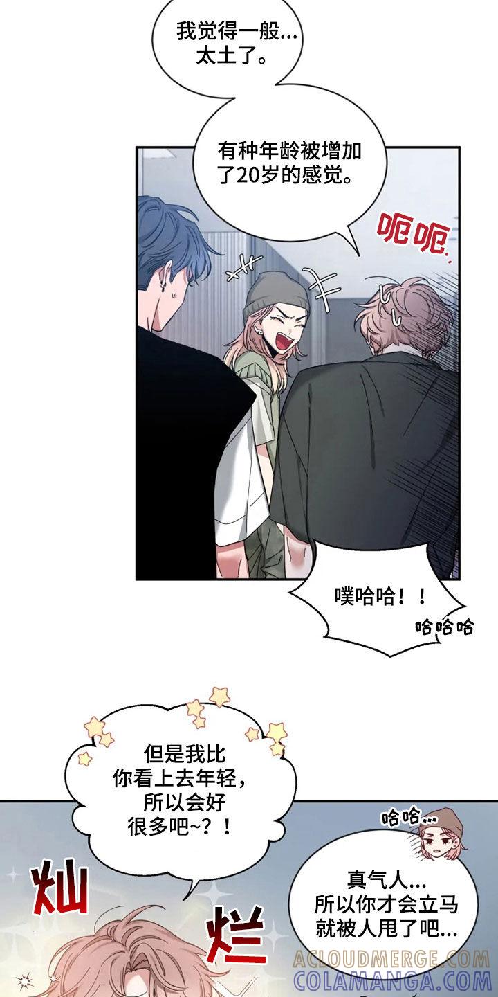 《初见心动》第78章：【第二季】归属感 第5页