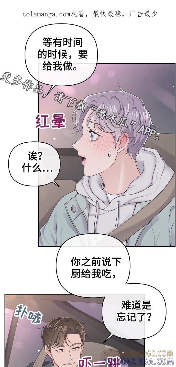 《阿尔法管家》第78章：【第二季】你来了 第1页