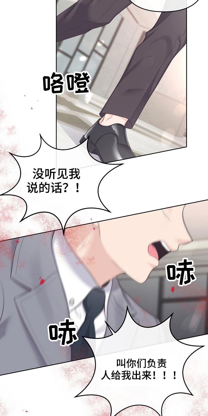 《阿尔法管家》第78章：【第二季】你来了 第14页