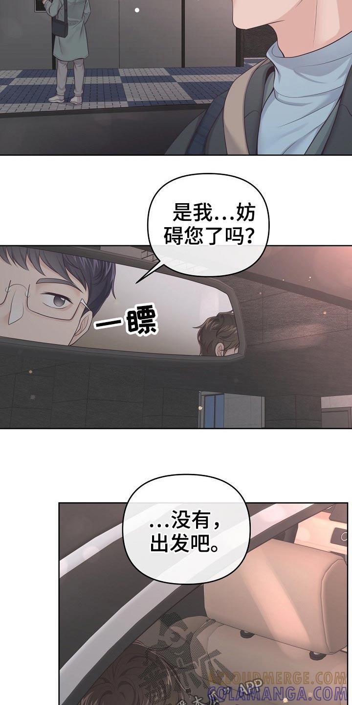 《阿尔法管家》第78章：【第二季】你来了 第9页
