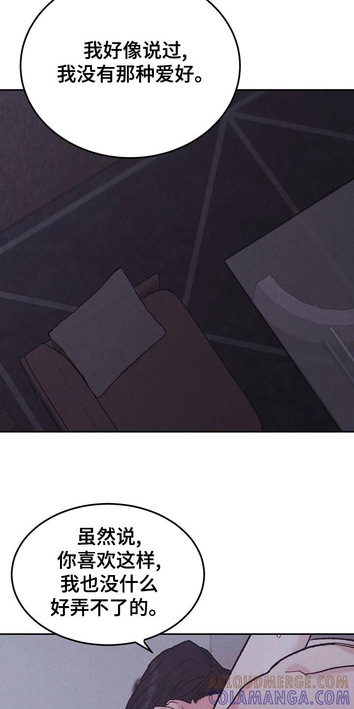 《沉迷其中》第78章：【第二季】喜欢你吻我 第17页