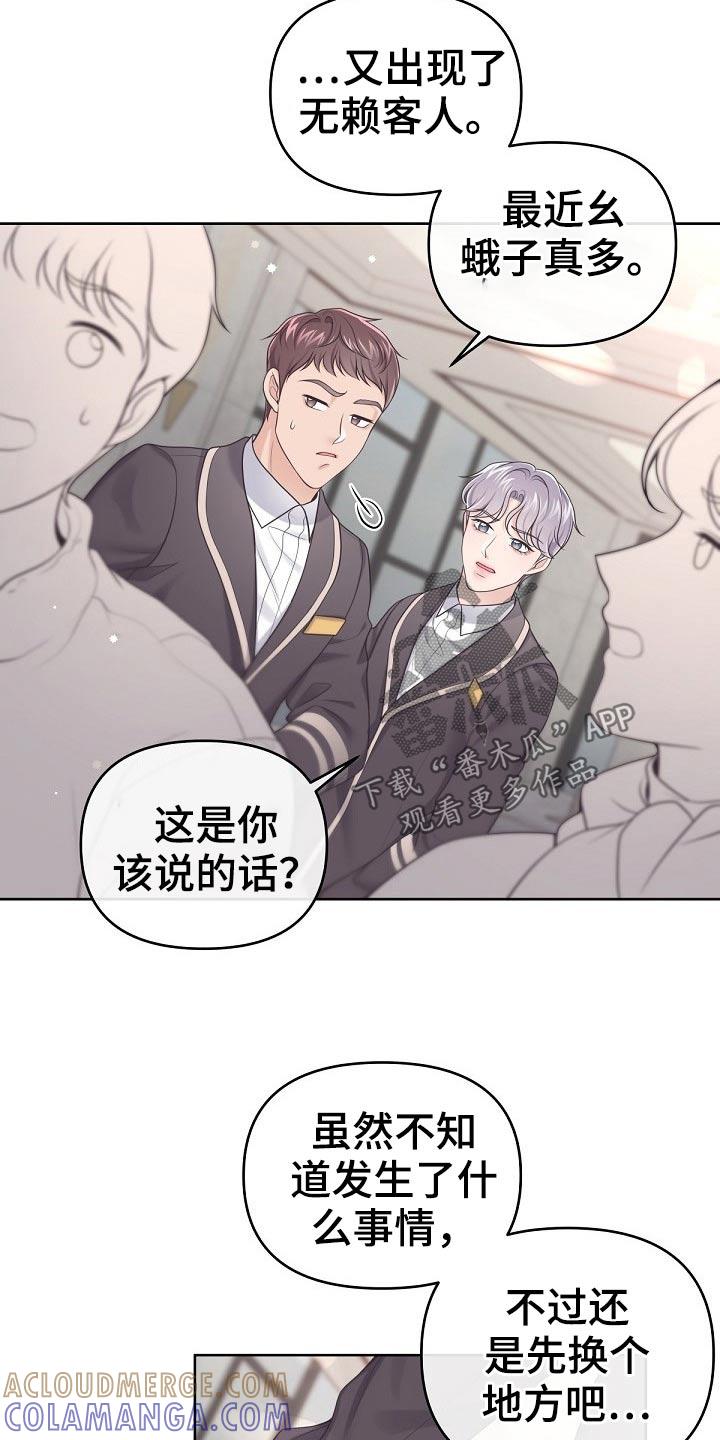 《阿尔法管家》第78章：【第二季】你来了 第13页