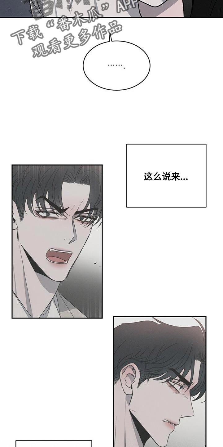 《危险建议》第78章：【第二季】听话 第30页