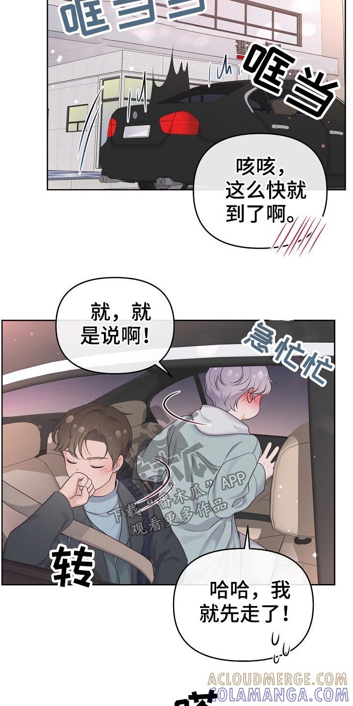《阿尔法管家》第78章：【第二季】你来了 第7页