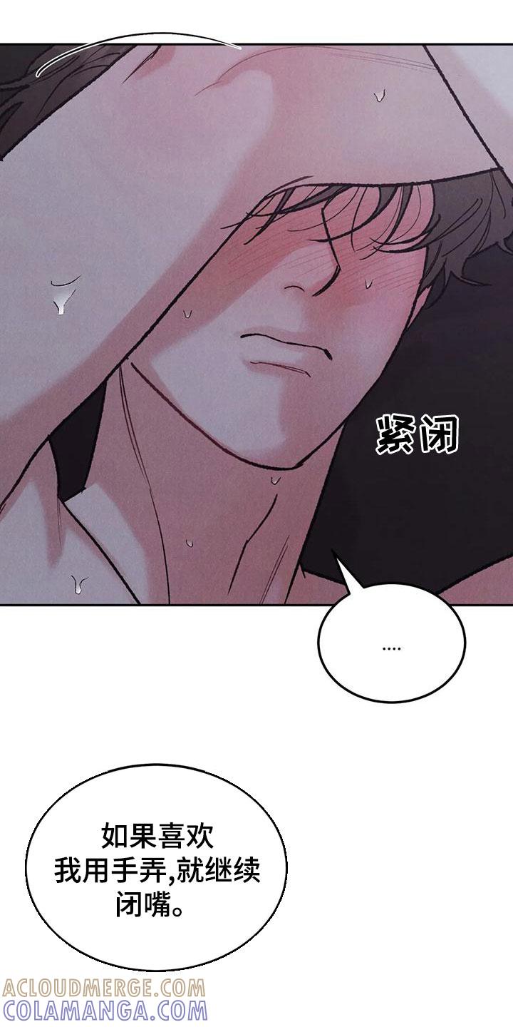 《沉迷其中》第78章：【第二季】喜欢你吻我 第9页