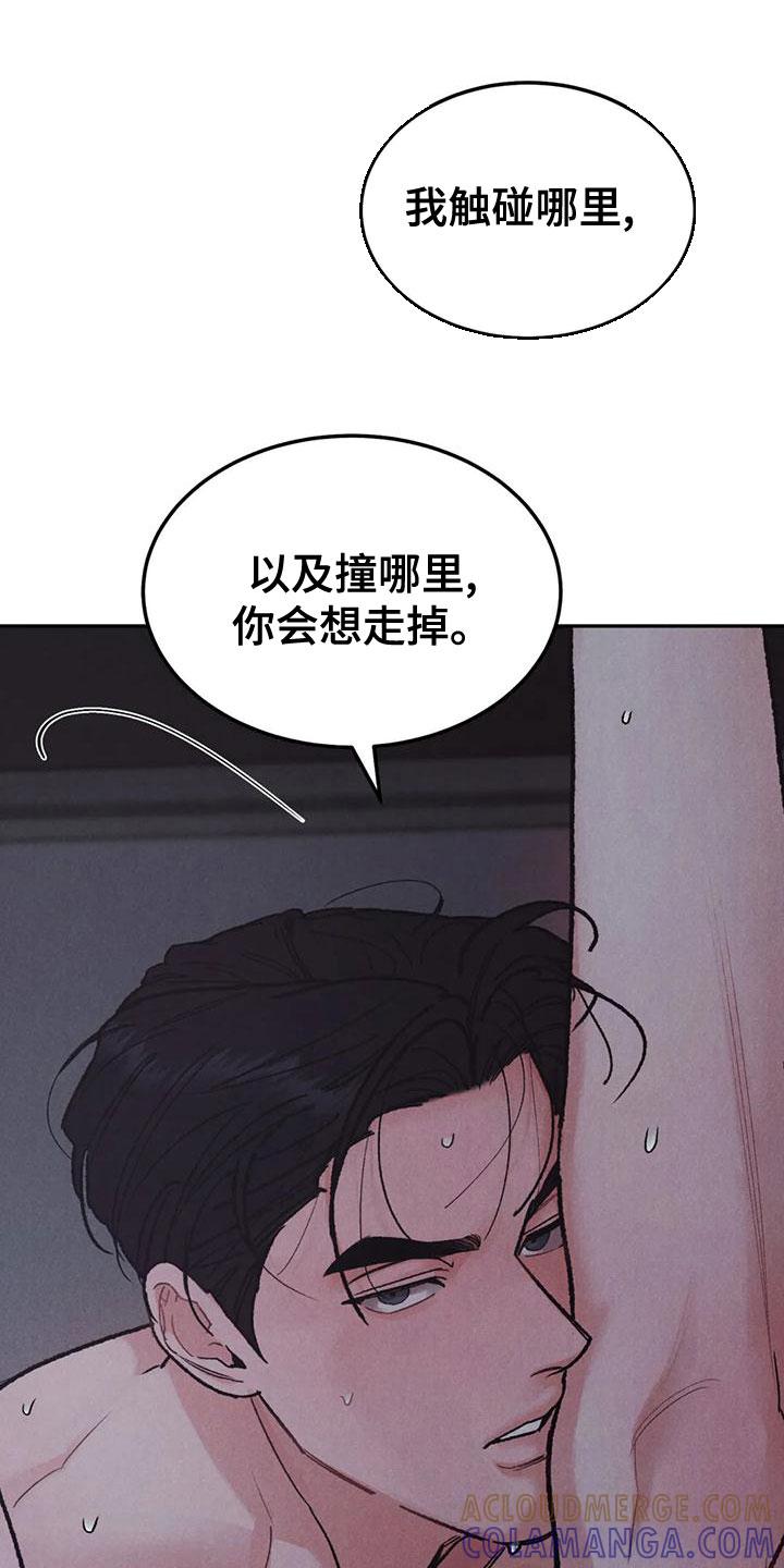 《沉迷其中》第78章：【第二季】喜欢你吻我 第21页