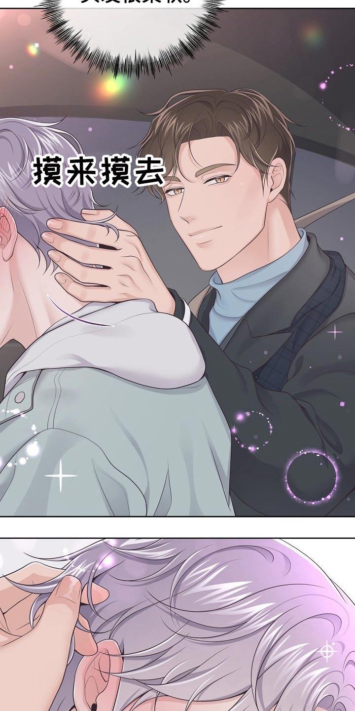 《阿尔法管家》第78章：【第二季】你来了 第4页