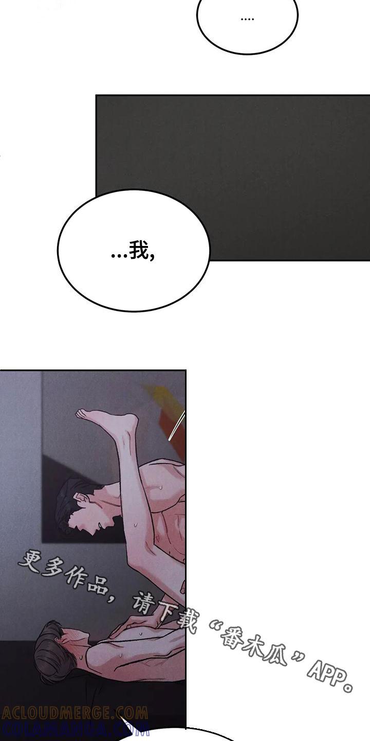 《沉迷其中》第78章：【第二季】喜欢你吻我 第23页